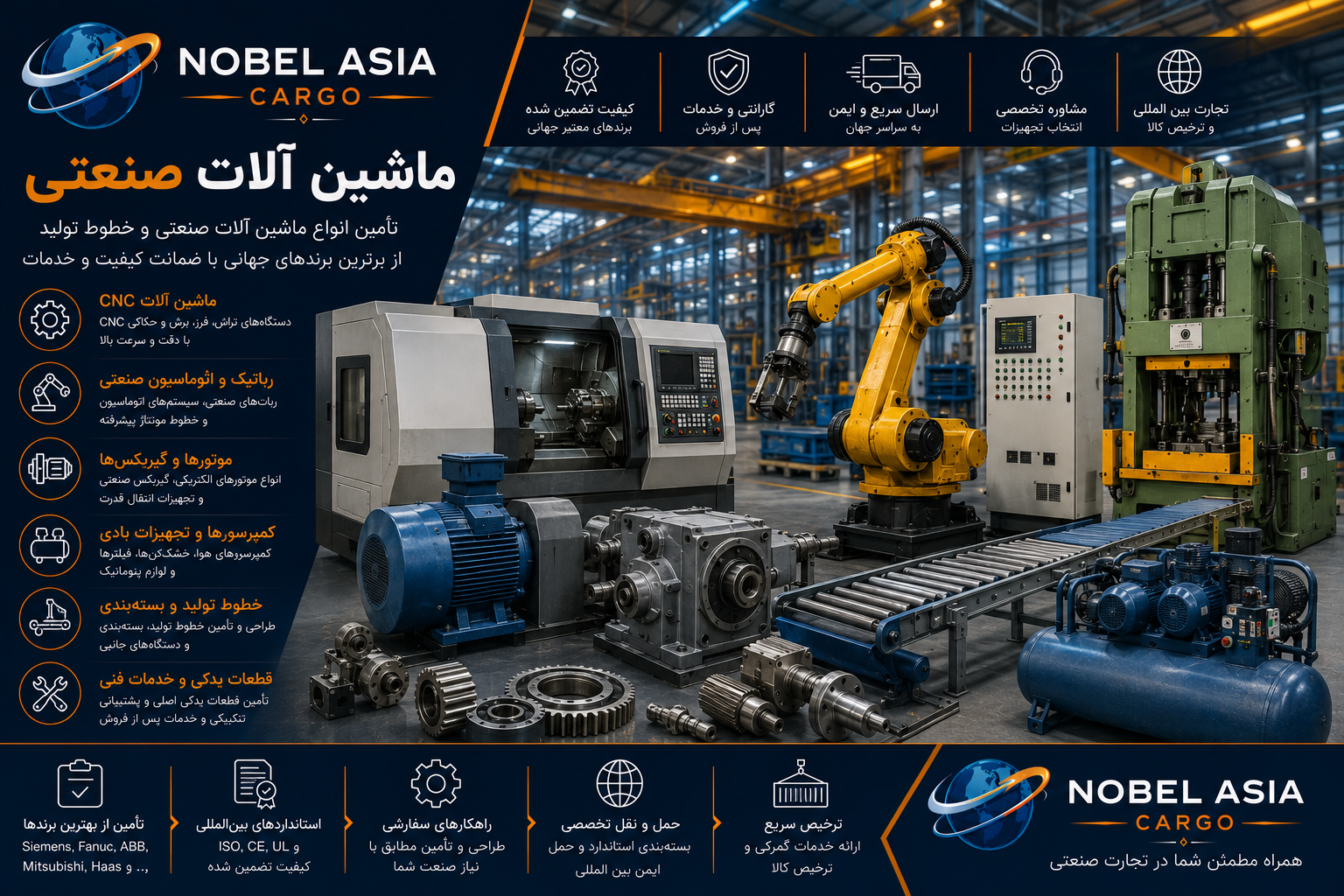 ماشین‌آلات صنعتی