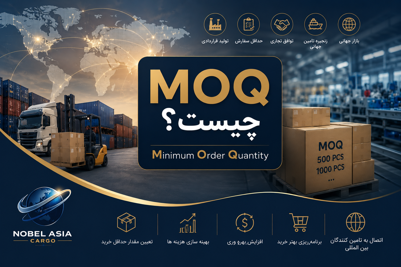 MOQ چیست؟ چگونه حداقل مقدار سفارش را از تأمین‌کنندگان چینی کاهش دهیم؟