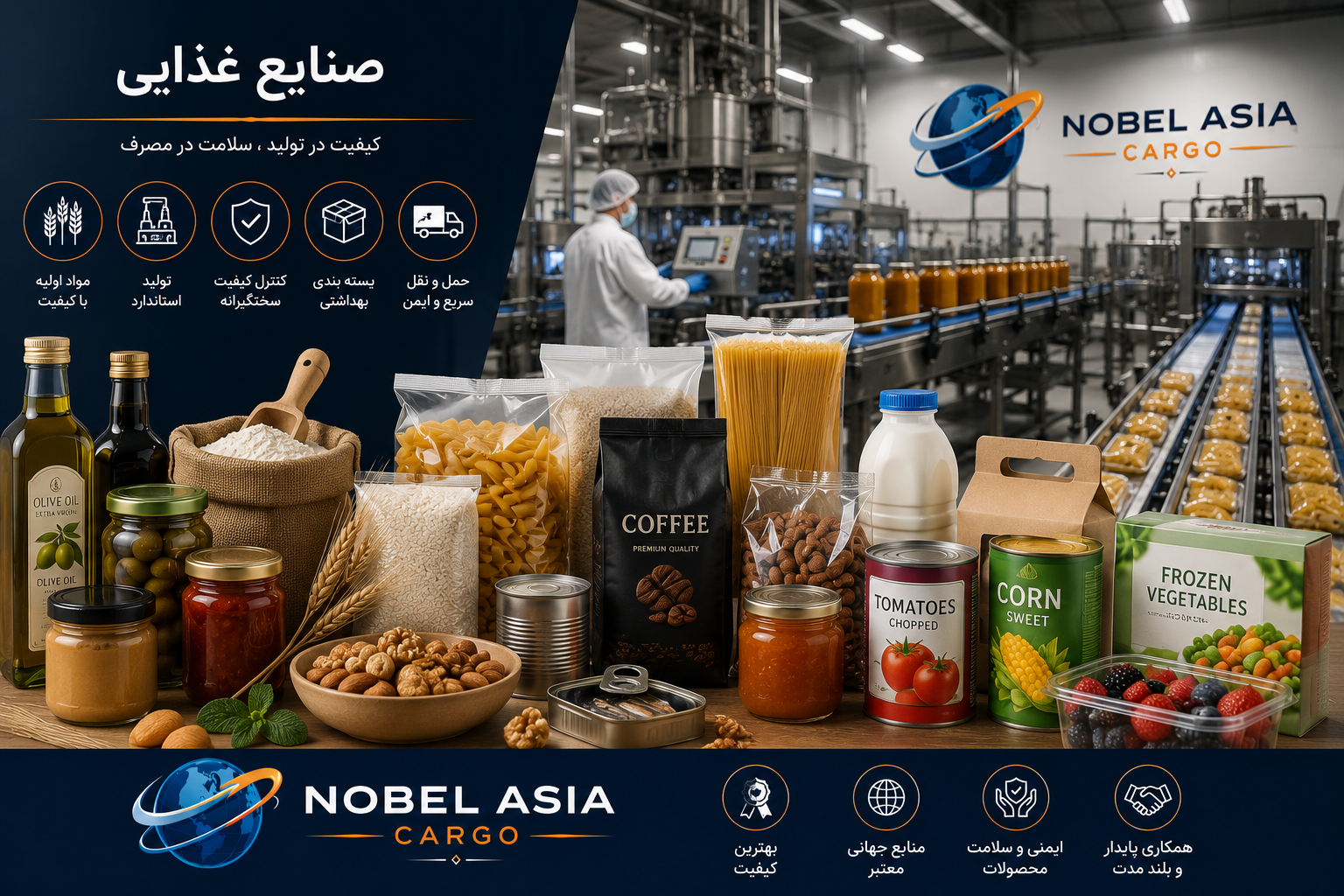 صنایع غذایی