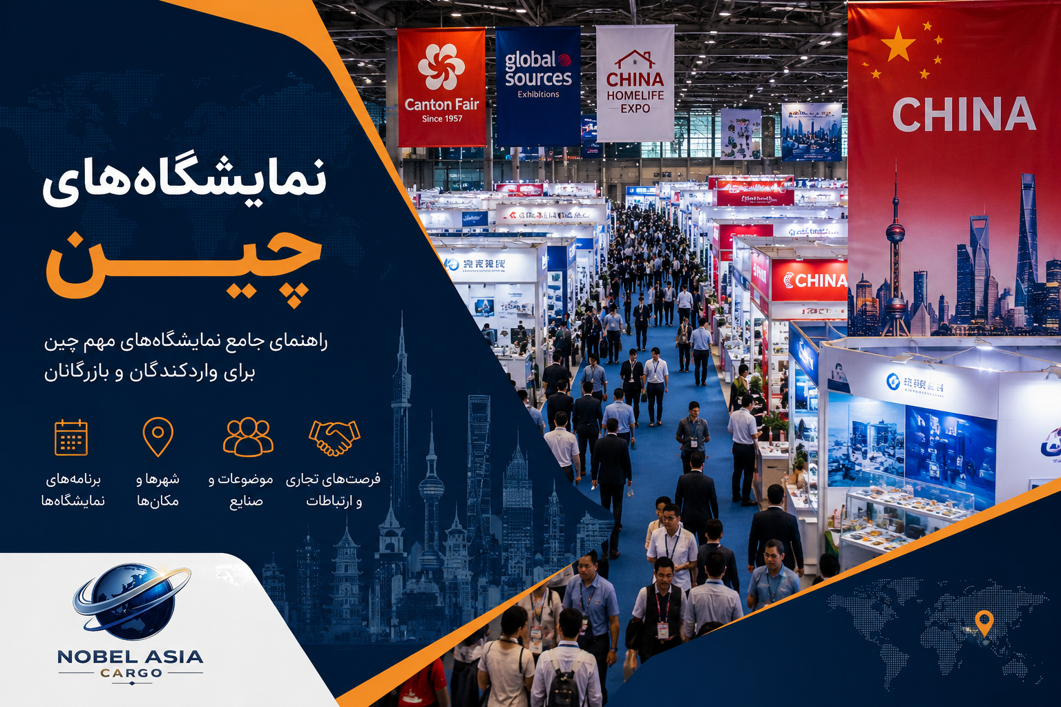 زمان برگزاری نمایشگاه های چین